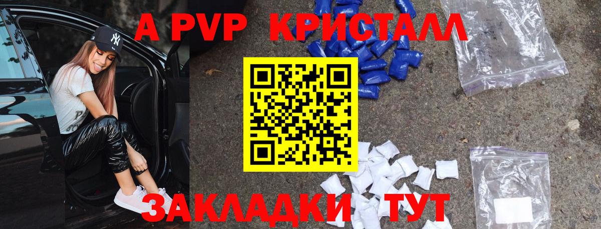 A-PVP Crystall Лесной