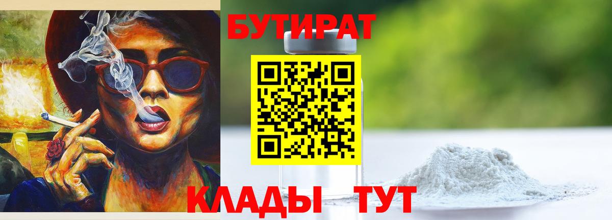 БУТИРАТ GHB  Вход с VPN  Лесной 