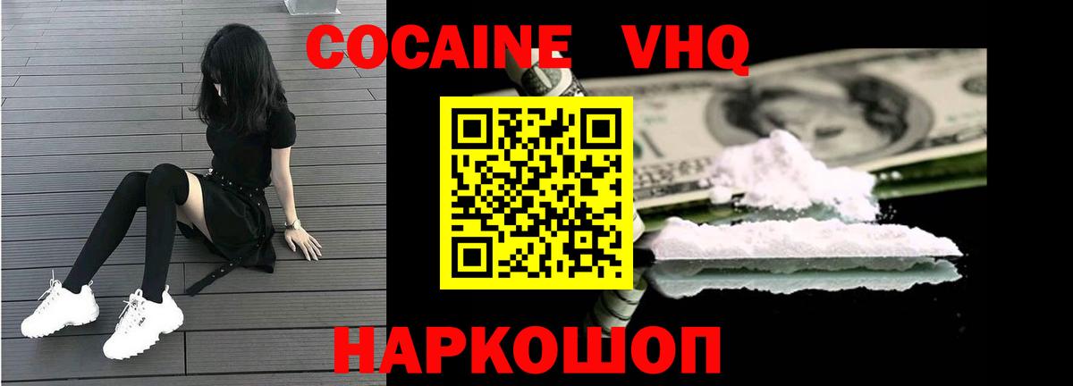 наркошоп  Кокаин Колумбийский  Вход с VPN  Кокаин VHQ  Лесной 