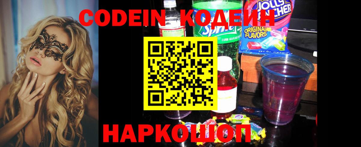 Кодеин Purple Drank Лесной