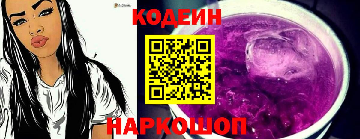Codein Purple Drank  Codein напиток Lean (лин)  Лесной  Вход с VPN 