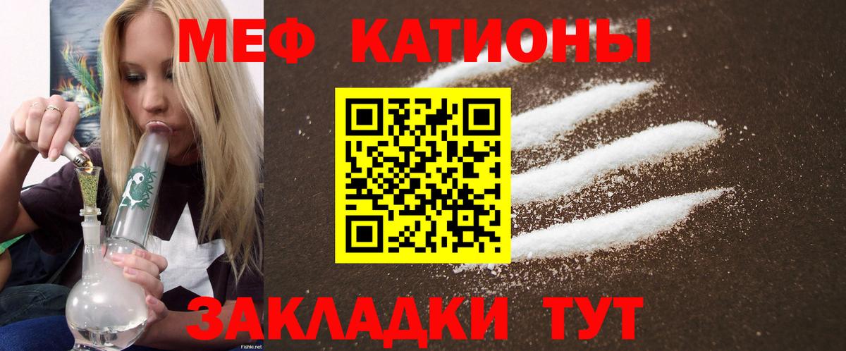 Мефедрон кристаллы Лесной